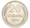 Монета 20 копеек 1924 года (Артикул M1-57891)