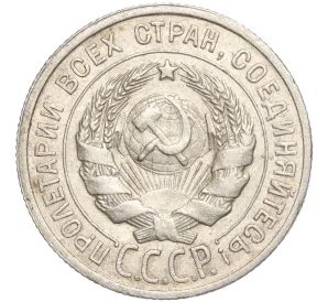 20 копеек 1924 года