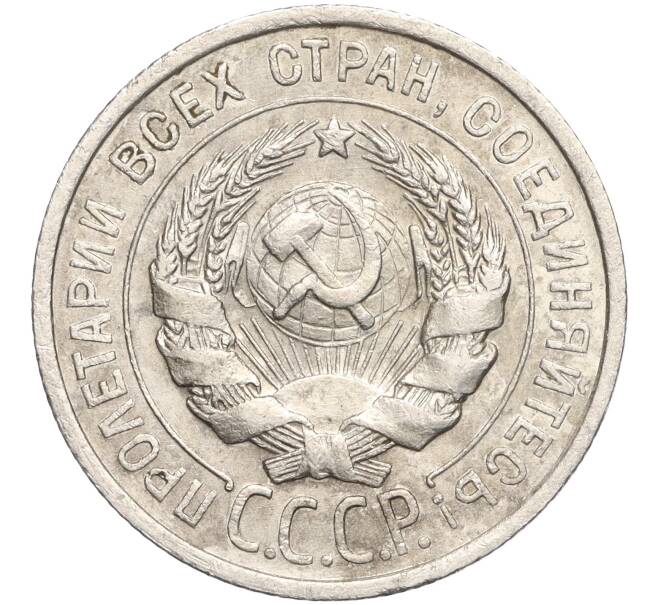 Монета 20 копеек 1924 года (Артикул M1-57902)