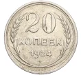 Монета 20 копеек 1924 года (Артикул M1-57913)