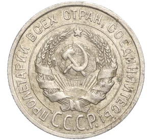 20 копеек 1924 года