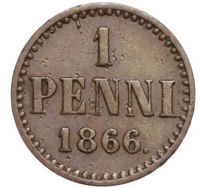 1 пенни 1866 года Русская Финляндия — Фото №1
