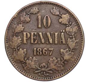 10 пенни 1867 года Русская Финляндия — Фото №1
