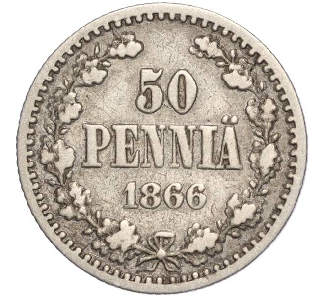 Монета 50 пенни 1866 года Русская Финляндия (Артикул M1-58046)