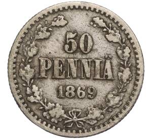 50 пенни 1869 года Русская Финляндия