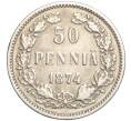 Монета 50 пенни 1874 года Русская Финляндия (Артикул: M1-58050) — Фото №1