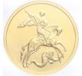 Монета 50 рублей 2015 года ММД «Георгий Победоносец» (Артикул K11-106091)