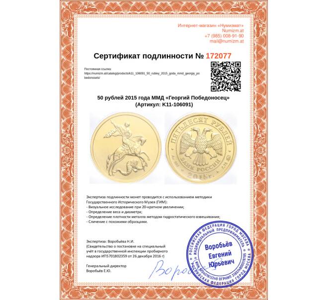 Монета 50 рублей 2015 года ММД «Георгий Победоносец» (Артикул K11-106091)