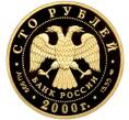 Монета 100 рублей 2000 года СПМД «Сохраним наш мир — Снежный барс» (Артикул M1-58082)