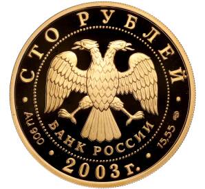100 рублей 2003 года СПМД «Географическая серия — Первая Камчатская экспедиция»