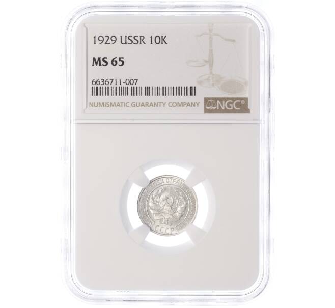 Монета 10 копеек 1929 года — в слабе NGC (MS65) (Артикул: M1-58084)