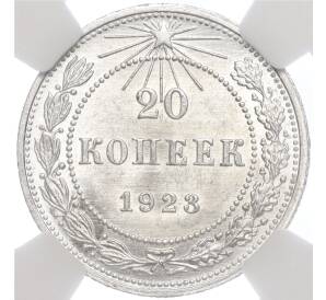 20 копеек 1923 года — в слабе NGC (MS64) — Фото №1