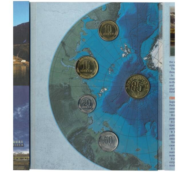Набор монет 2016 года СПМД Шпицберген «85 лет государственному тресту Арктикуголь» (Артикул K11-106134)