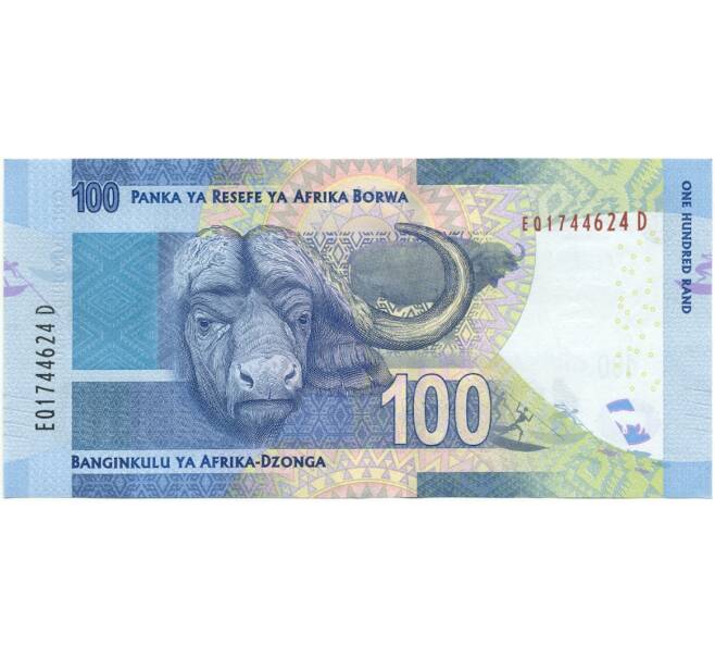 Банкнота 100 рэндов 2015 года ЮАР (Артикул B2-12904)