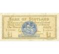 Банкнота 1 фунт стерлингов 1967 года Великобритания (Банк Шотландии) (Артикул: K11-106341) — Фото №1