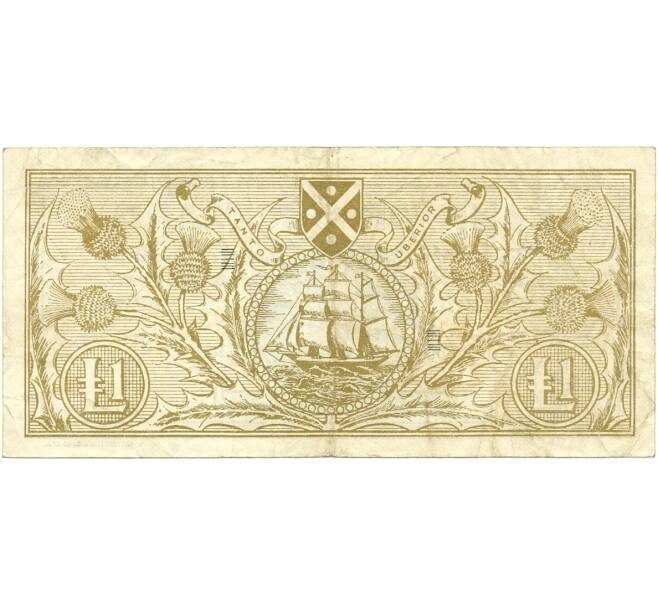 Банкнота 1 фунт стерлингов 1967 года Великобритания (Банк Шотландии) (Артикул: K11-106341) — Фото №2