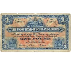 1 фунт 1940 года Великобритания (Банк Шотландии)
