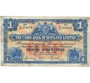 1 фунт 1945 года Великобритания (Банк Шотландии)