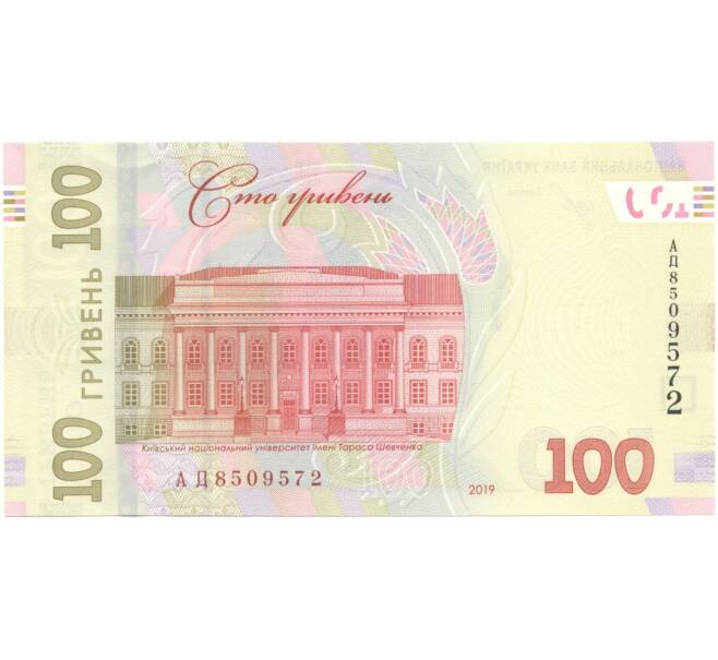 Банкнота 100 гривен 2019 года Украина (Артикул: K11-106390) — Фото №2