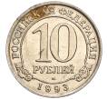 Монета 10 рублей 1993 года ММД Шпицберген (Арктикуголь) (Артикул K11-106410)