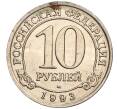 Монета 10 рублей 1993 года ММД Шпицберген (Арктикуголь) (Артикул K11-106419)