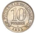 Монета 10 рублей 1993 года ММД Шпицберген (Арктикуголь) (Артикул K11-106428)