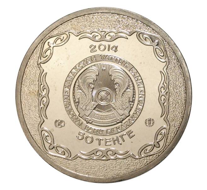 Монета 50 тенге 2014 года Казахстан «Сокровища степи — Священный казан Тайказан» (Артикул M2-4907)