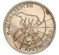 Монета 10 рублей 1993 года ММД Шпицберген (Арктикуголь) (Артикул K11-106434)