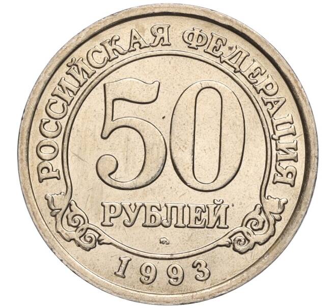 Монета 50 рублей 1993 года ММД Шпицберген (Арктикуголь) (Артикул K11-106473)