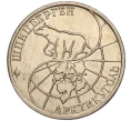 Монета 50 рублей 1993 года ММД Шпицберген (Арктикуголь) (Артикул K11-106475)