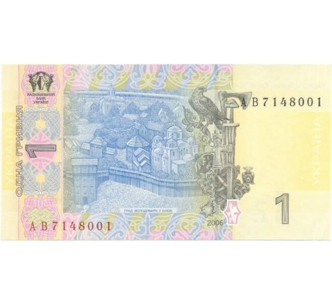 Банкнота 1 гривна 2006 года (Артикул: B2-1467) — Фото №2