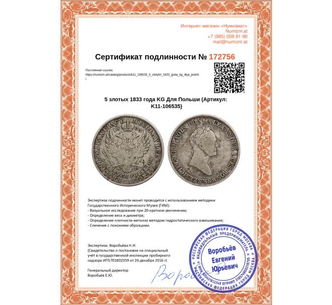 Монета 5 злотых 1833 года KG Для Польши (Артикул K11-106535)