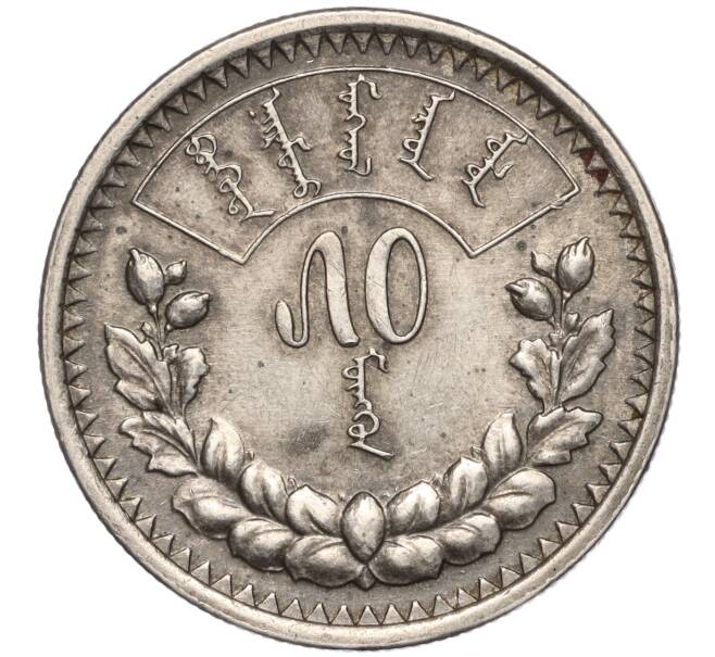 Монета 50 мунгу 1925 года Монголия (Артикул K11-106536)