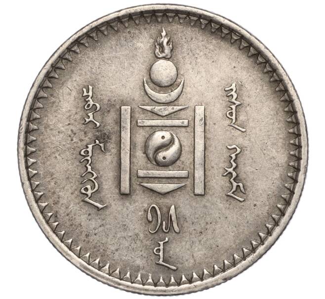 Монета 50 мунгу 1925 года Монголия (Артикул K11-106536)