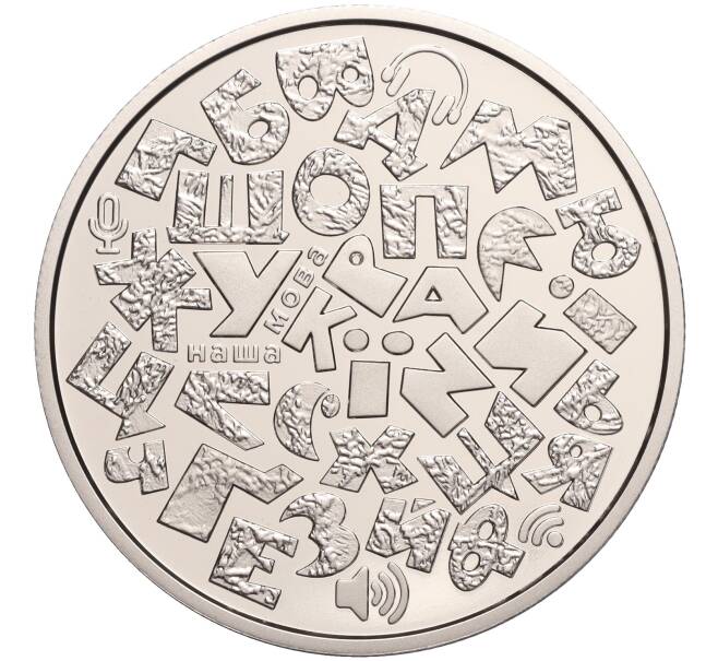 Монета 5 гривен 2023 года Украина «Духовные сокровища Украины — Украинский язык» (Артикул M2-70095)
