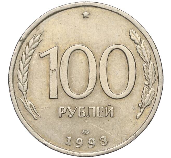 Монета 100 рублей 1993 года ЛМД (Артикул K11-106635)