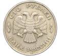 Монета 100 рублей 1993 года ЛМД (Артикул K11-106635)