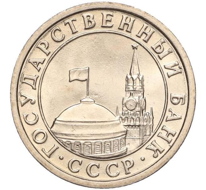 Монета 50 копеек 1991 года Л (ГКЧП) (Артикул K11-106640)