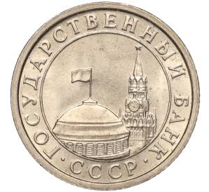 50 копеек 1991 года Л (ГКЧП) — Фото №2