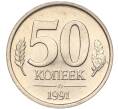 Монета 50 копеек 1991 года Л (ГКЧП) (Артикул K11-106643)