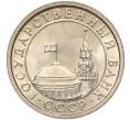 Монета 50 копеек 1991 года Л (ГКЧП) (Артикул K11-106643)