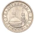 Монета 50 копеек 1991 года Л (ГКЧП) (Артикул K11-106646)