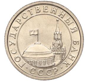 50 копеек 1991 года Л (ГКЧП) — Фото №2