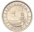 Монета 50 копеек 1991 года Л (ГКЧП) (Артикул K11-106654)
