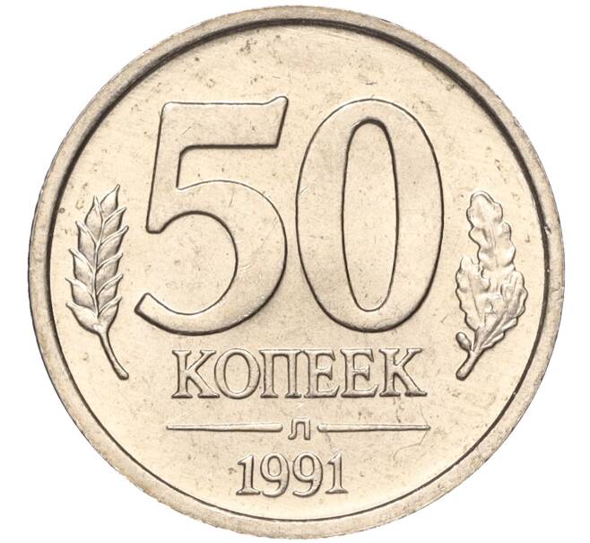 Монета 50 копеек 1991 года Л (ГКЧП) (Артикул K11-106655)