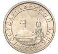Монета 50 копеек 1991 года Л (ГКЧП) (Артикул K11-106656)