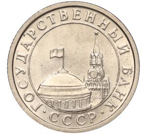 50 копеек 1991 года Л (ГКЧП) — Фото №2