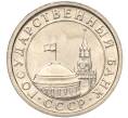 Монета 50 копеек 1991 года Л (ГКЧП) (Артикул K11-106659)