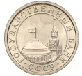 Монета 50 копеек 1991 года Л (ГКЧП) (Артикул K11-106662)