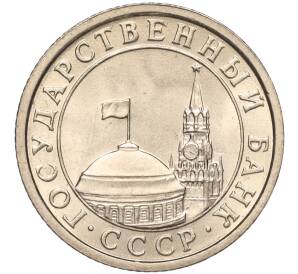 50 копеек 1991 года Л (ГКЧП) — Фото №2